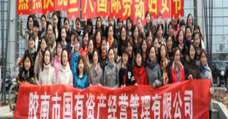 公司慶?！叭恕眹?guó)際勞動(dòng)?jì)D女節(jié)