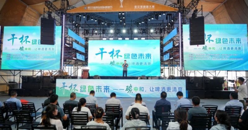 干杯綠色未來！金沙灘啤酒城邀您共赴“雙碳之約”!