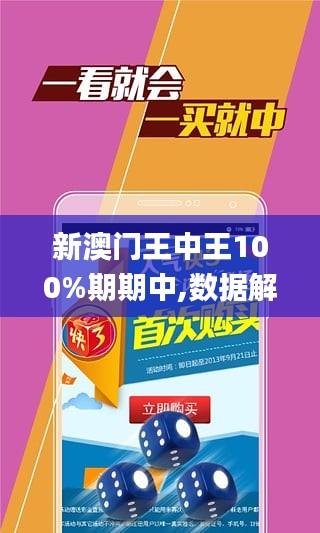 澳門王中王期期中，揭秘背后的秘密與策略，澳門王中王期期中背后的秘密與策略揭秘