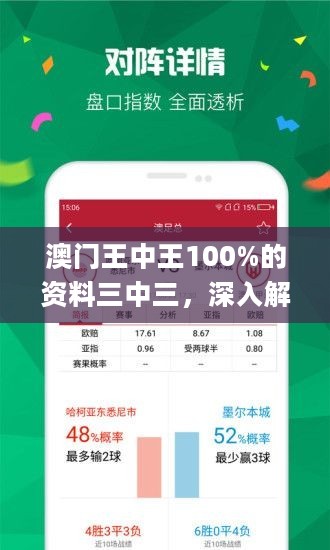 新澳門三中三免費(fèi)資料——探索與揭秘，新澳門三中三免費(fèi)資料揭秘與探索