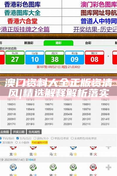 新澳2025全年正版資料全面解析與探索，新澳2025全年正版資料深度解析與探索