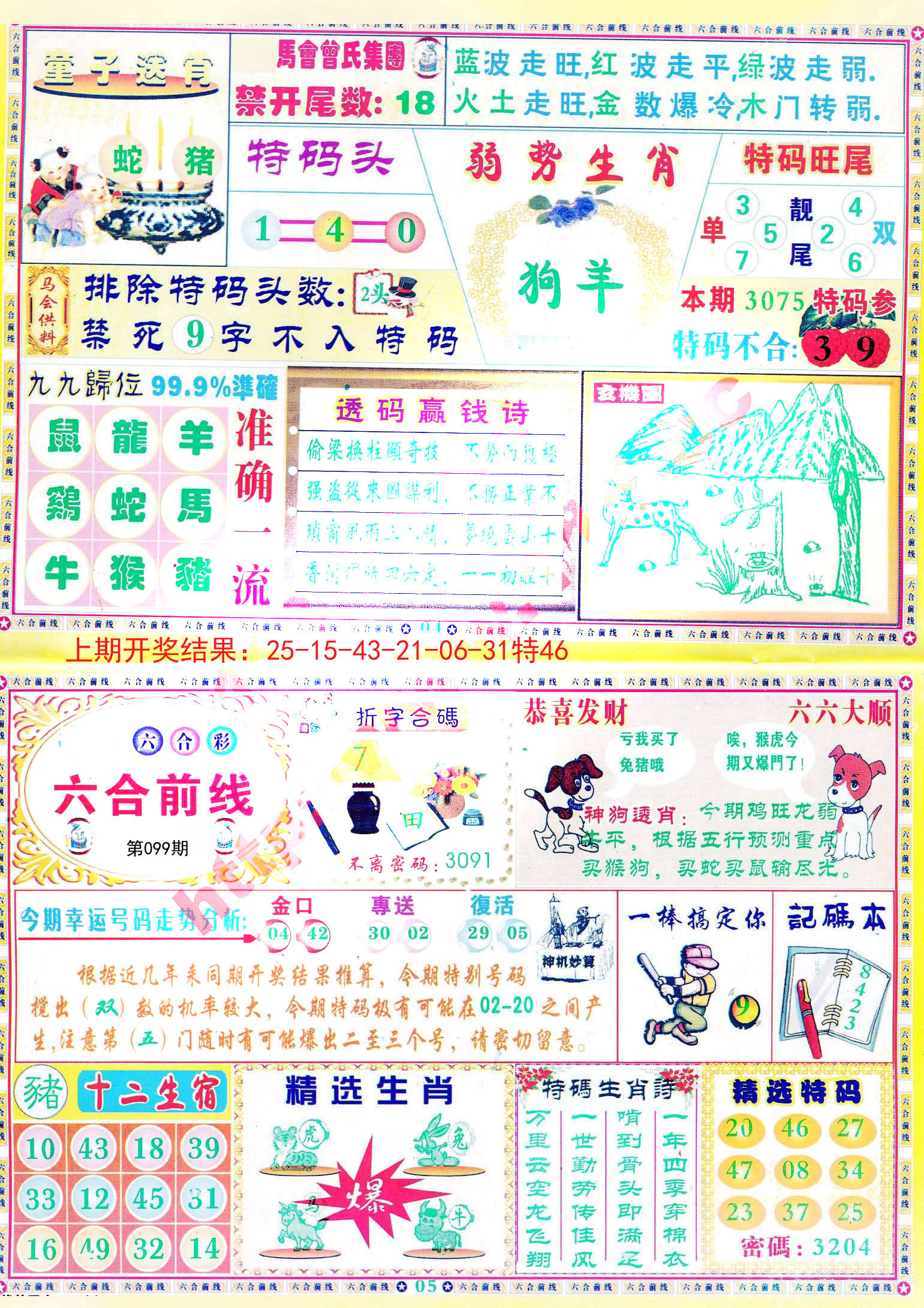 新澳大全2025正版資料，全面解析與深度探索，新澳大全2025正版資料，全面解析與深度探索揭秘
