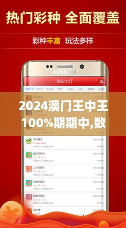 揭秘澳門王中王彩票游戲，探索未來的期期中獎(jiǎng)之道，澳門王中王彩票游戲揭秘，探索期期中獎(jiǎng)的未來之道