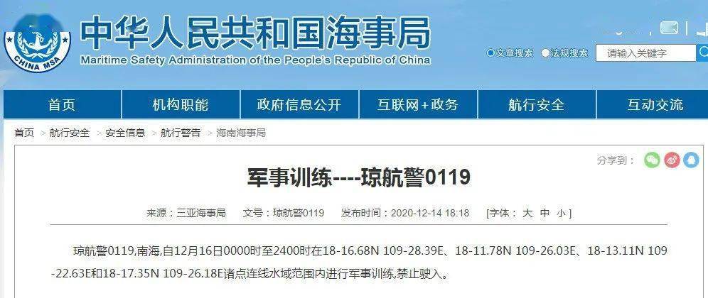 南海軍事訓(xùn)練公告，提升能力，維護(hù)和平與穩(wěn)定，南海軍事訓(xùn)練強(qiáng)化，能力升級，維護(hù)和平穩(wěn)定