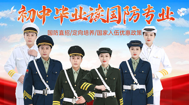 國防學校面向初中生招生，培養(yǎng)未來軍事人才的搖籃，國防學校面向初中生招生，培育未來軍事人才的搖籃