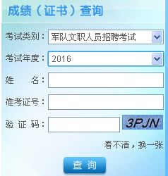 軍隊文職成績查詢，全面解析與實用指南，軍隊文職成績查詢?nèi)娼馕黾皩嵱弥改? class=
