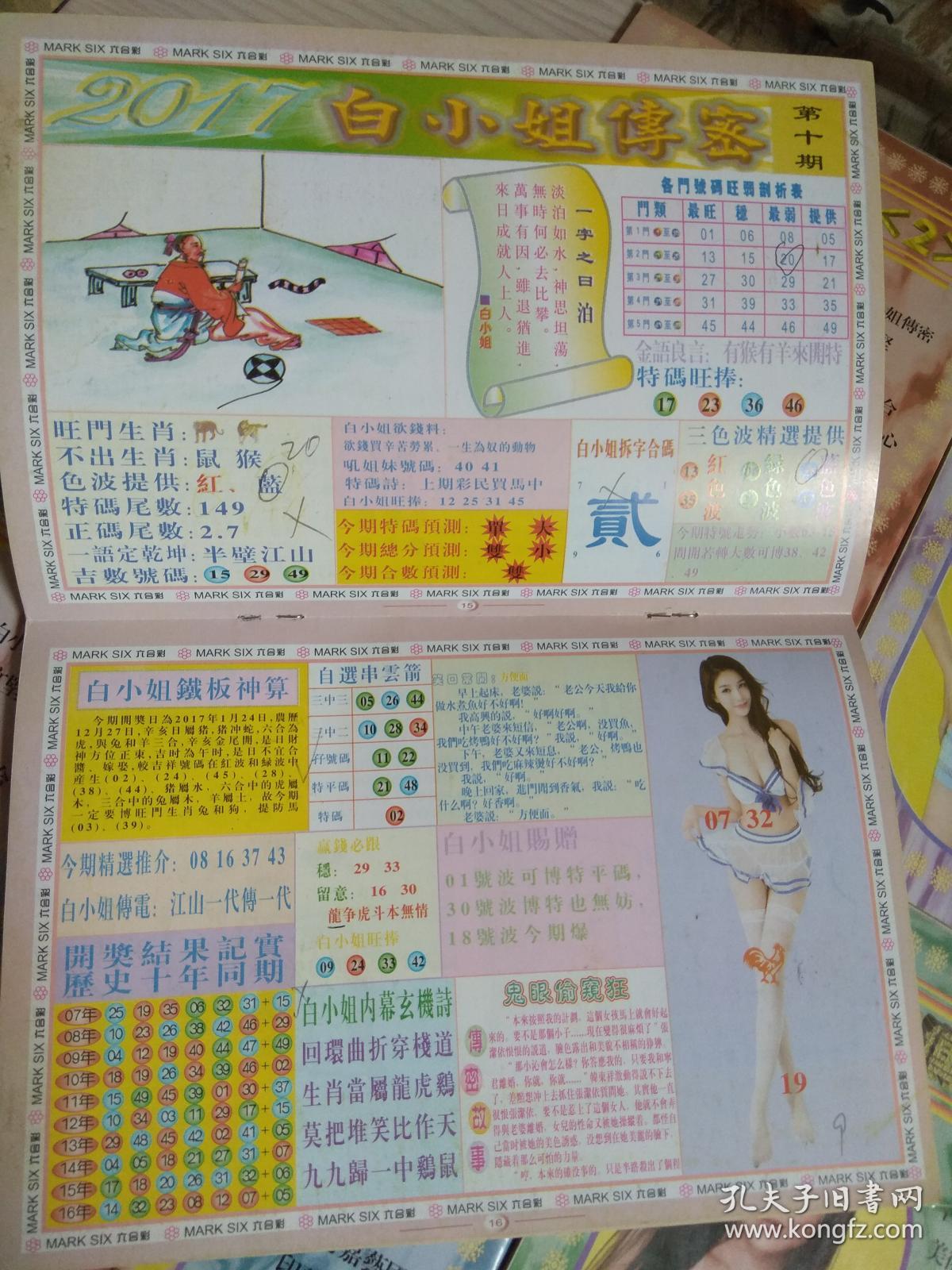 關(guān)于白小姐一門中的4887鐵算法解析，白小姐一門中的4887鐵算法深度解析
