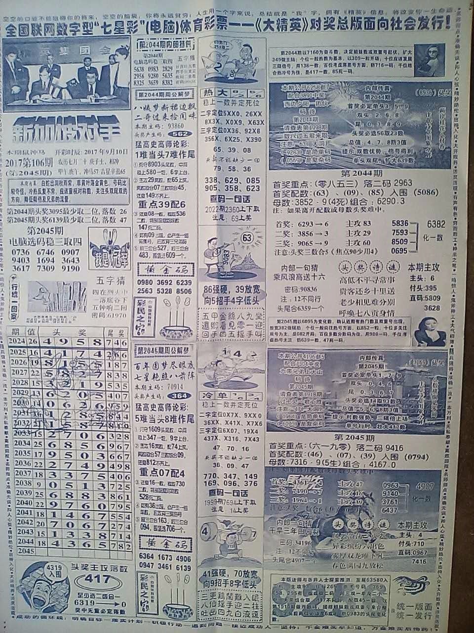 四肖八碼精準資料期準介紹，四肖八碼精準資料期準解析