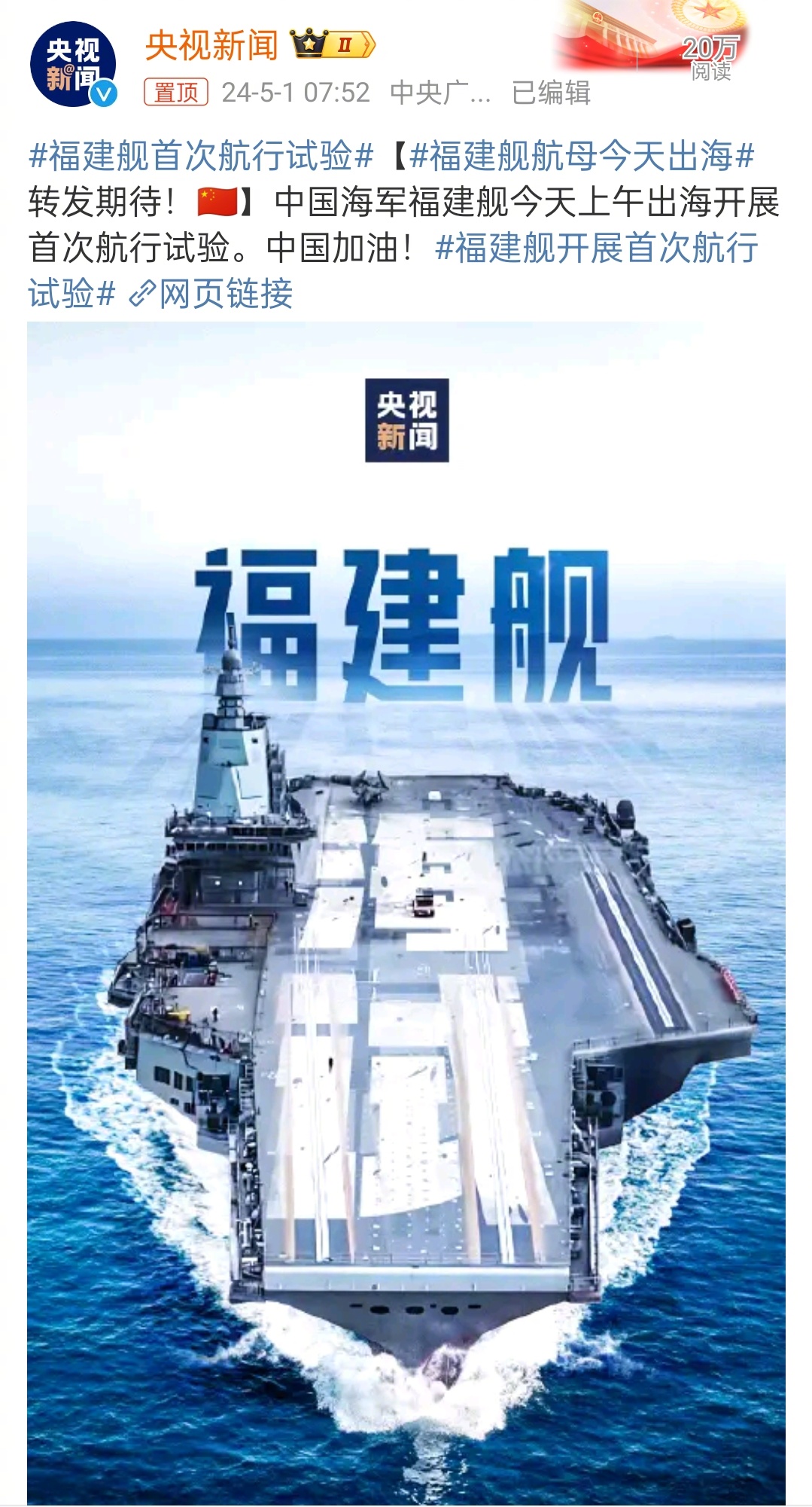 福建艦航母海試最新消息，展現(xiàn)中國(guó)海軍力量的重要里程碑，福建艦航母海試展現(xiàn)中國(guó)海軍力量的重要里程碑