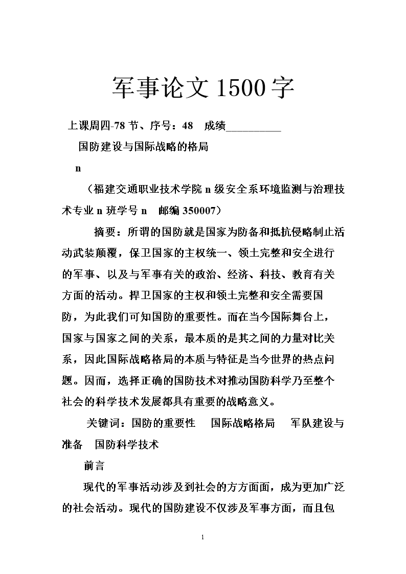 國防軍事理論論文，國防軍事理論探究與探討