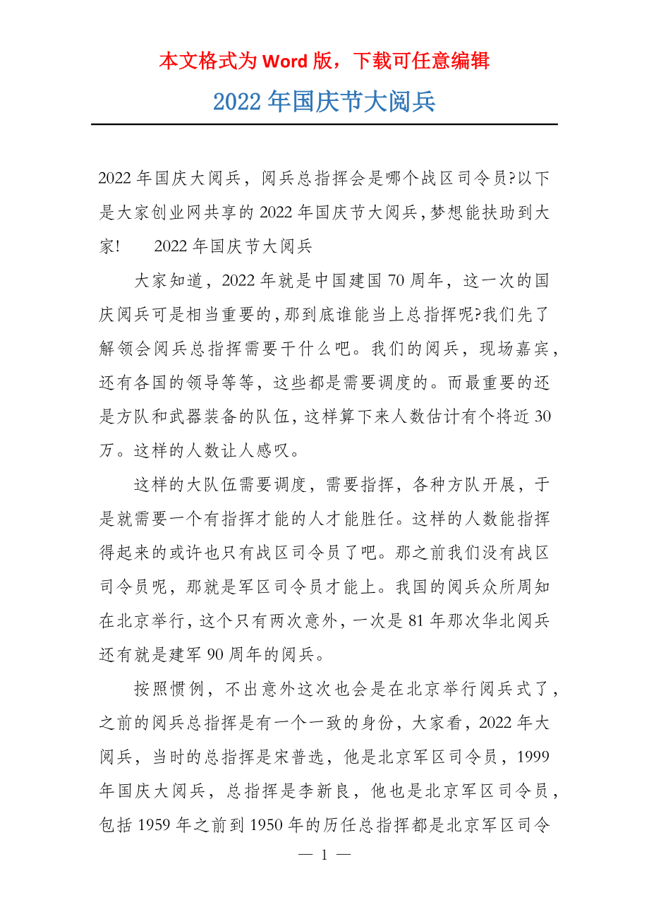 最近的一次國慶大閱兵，壯麗盛況與民族精神，國慶大閱兵，壯麗盛況展現(xiàn)民族精神