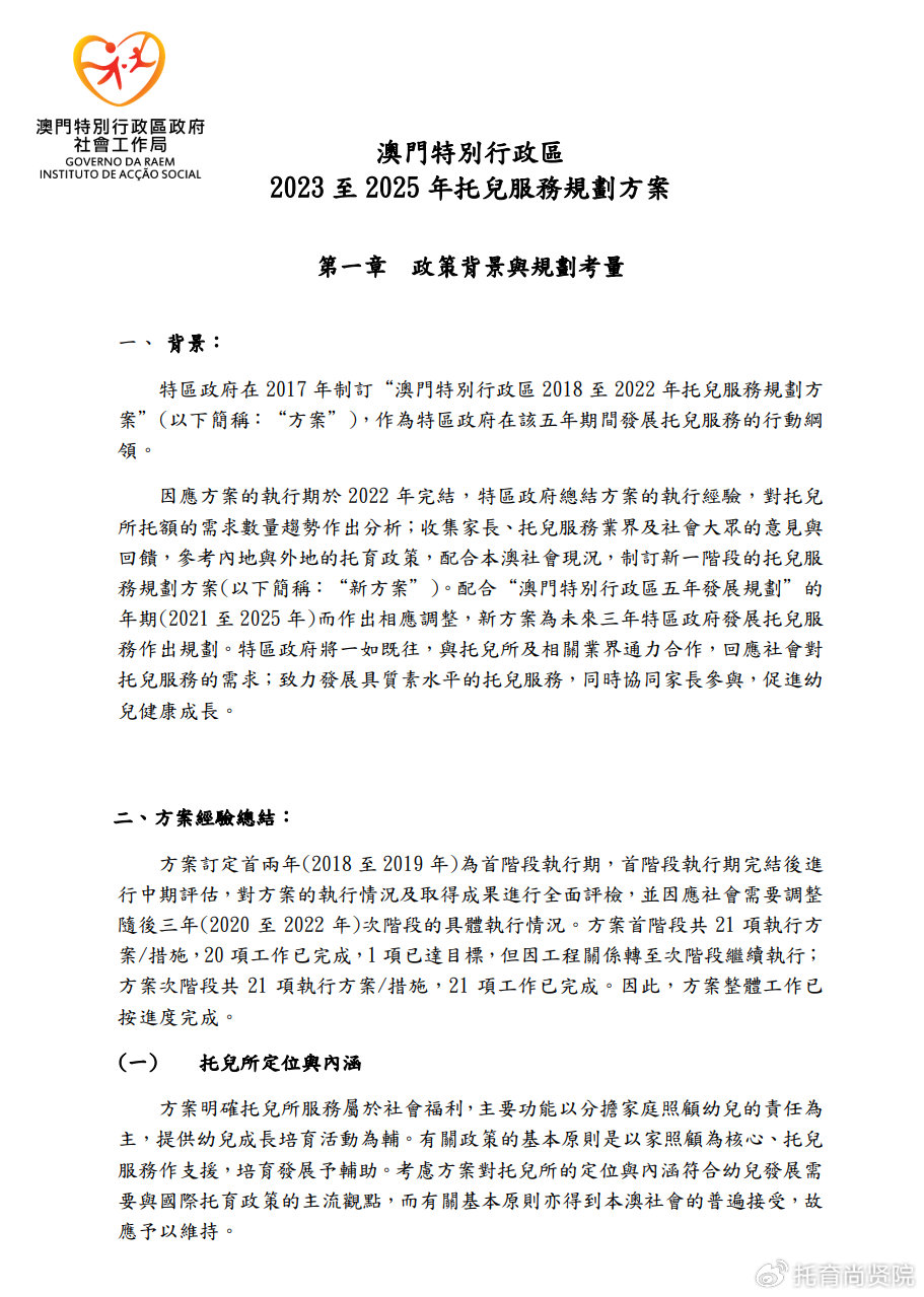 澳門正版精準免費大全 第3頁