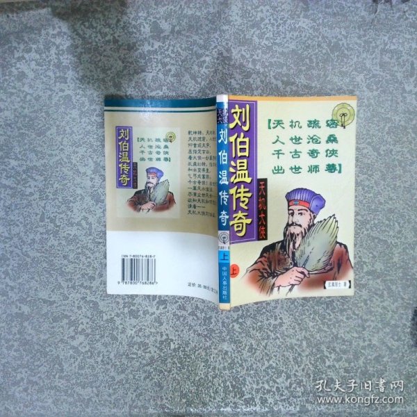 揭秘劉伯溫精準(zhǔn)平特一肖，傳奇人物與預(yù)測(cè)之謎，劉伯溫傳奇，精準(zhǔn)預(yù)測(cè)與人物之謎揭秘