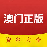 澳門資料大全，正版資料2022年全面解析，澳門資料大全解析，正版資料2022年全面解讀