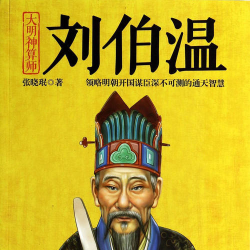 劉伯溫比選一肖，神秘預言與傳奇故事，劉伯溫神秘預言與傳奇故事，生肖之選背后的故事