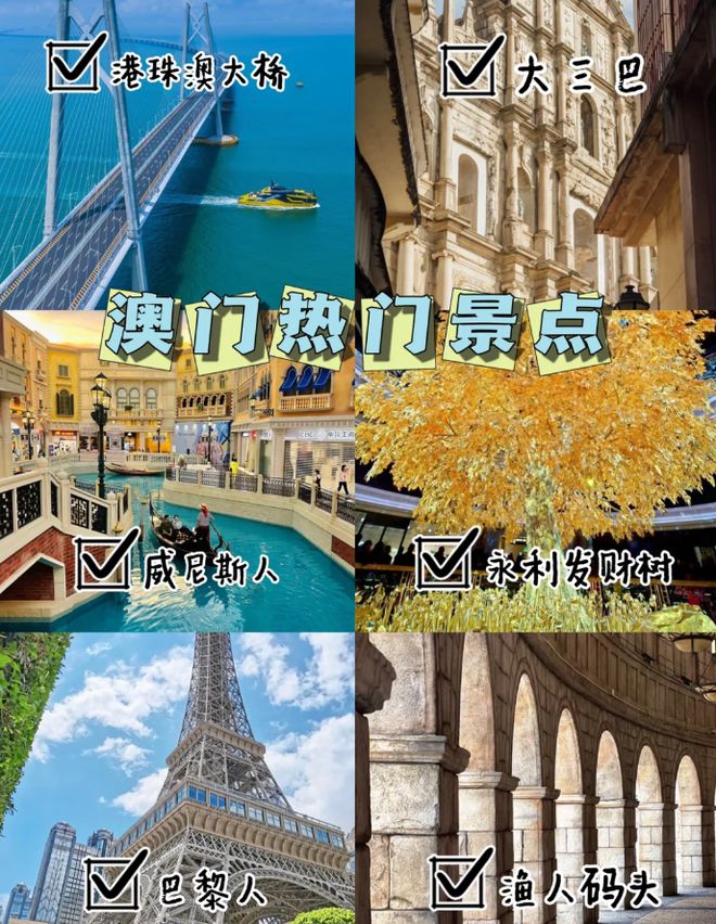 澳門最精準免費資料大全，旅游景點詳解，澳門最全免費資料大全及旅游景點詳解