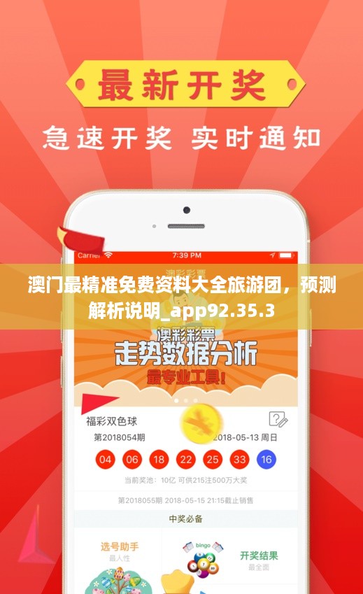 澳門正版資料免費大全精準，探索與解析，澳門正版資料探索與解析，精準免費大全