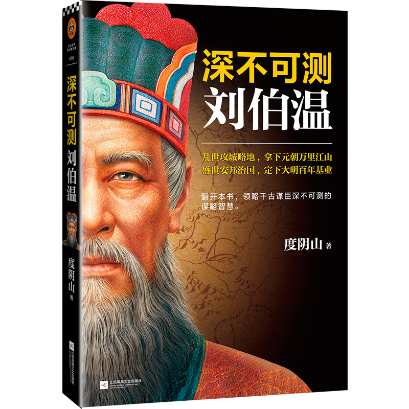 劉伯溫一肖平特傳奇故事
