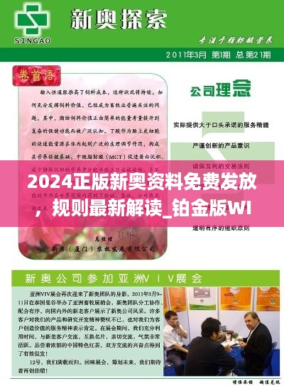 新澳2025正版資料免費公開，全面解析與深度探索，新澳2025正版資料全面解析與深度探索——免費公開透視資料