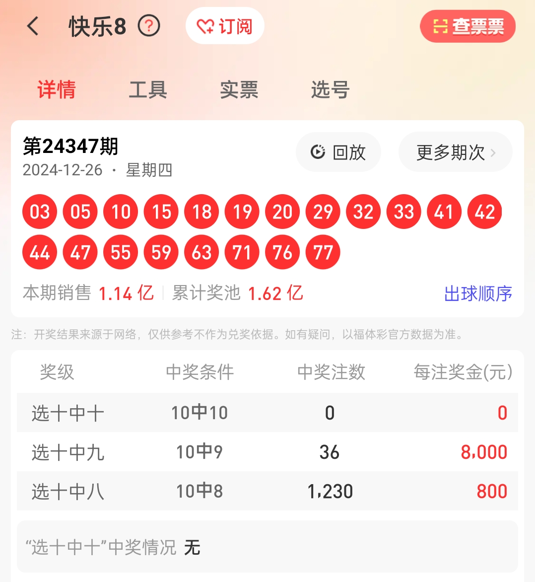 最新4887鐵算算盤開獎(jiǎng)結(jié)果及解析，最新4887鐵算算盤開獎(jiǎng)結(jié)果揭曉與解析報(bào)告