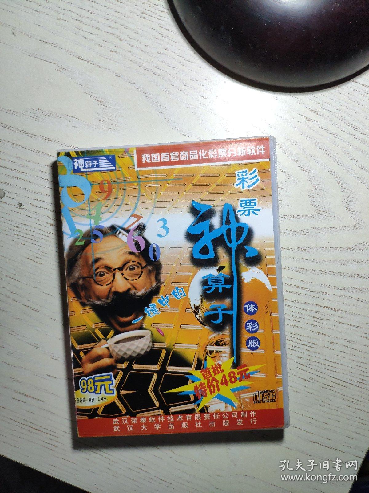王中王資料一肖中神算子，揭秘神秘預測背后的故事，揭秘王中王的神秘預測，神算子背后的故事