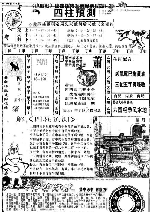 王中王特馬一肖期期準——揭秘彩票預測的真相，揭秘彩票預測真相，王中王特馬一肖期期準預測彩票準確性探討
