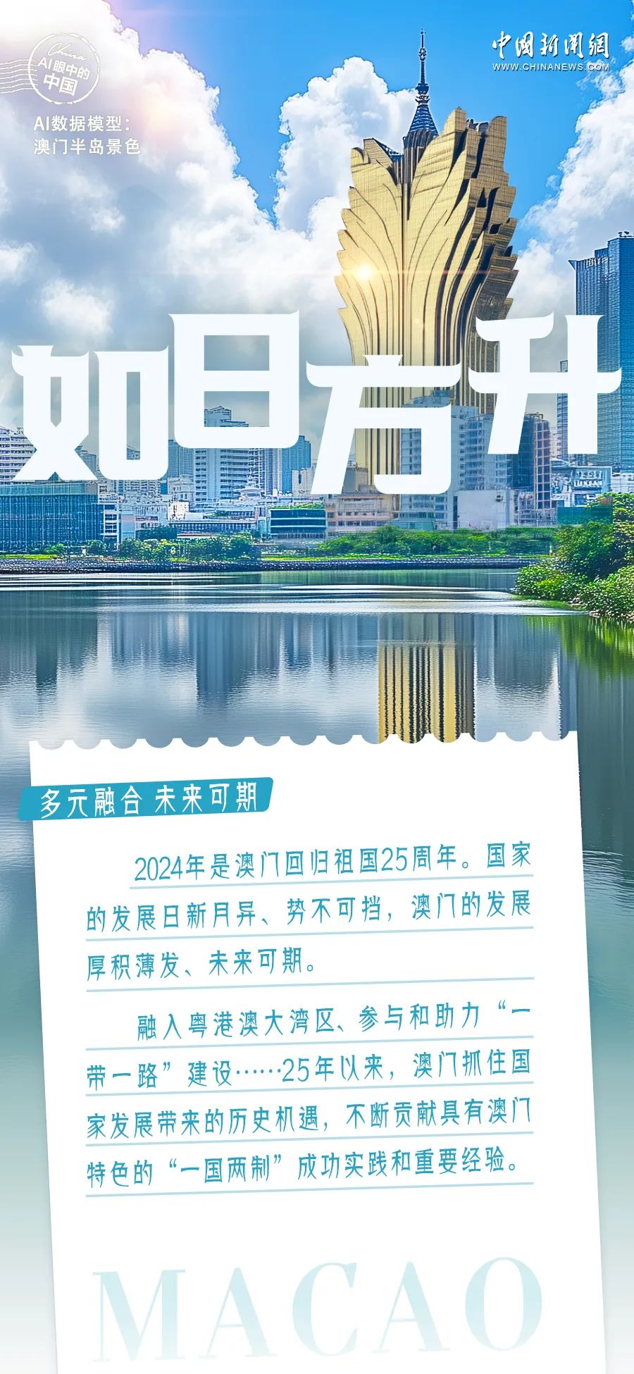 新澳門(mén)2025年開(kāi)奘記錄，探索未來(lái)的繁榮與機(jī)遇，澳門(mén)未來(lái)展望，繁榮與機(jī)遇的開(kāi)啟（2025年開(kāi)奘記錄）