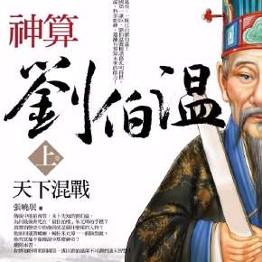 揭秘劉伯溫四肖選一的神秘預測——期期精準的秘密，劉伯溫四肖精準預測揭秘，神秘選一期期命中的秘密