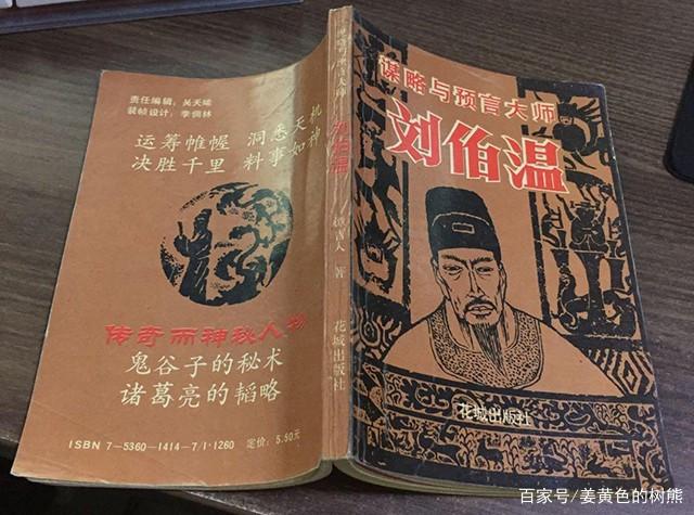 劉伯溫 第11頁