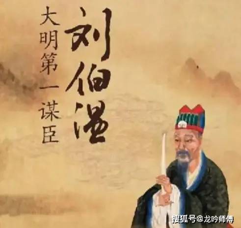 劉伯溫 第10頁