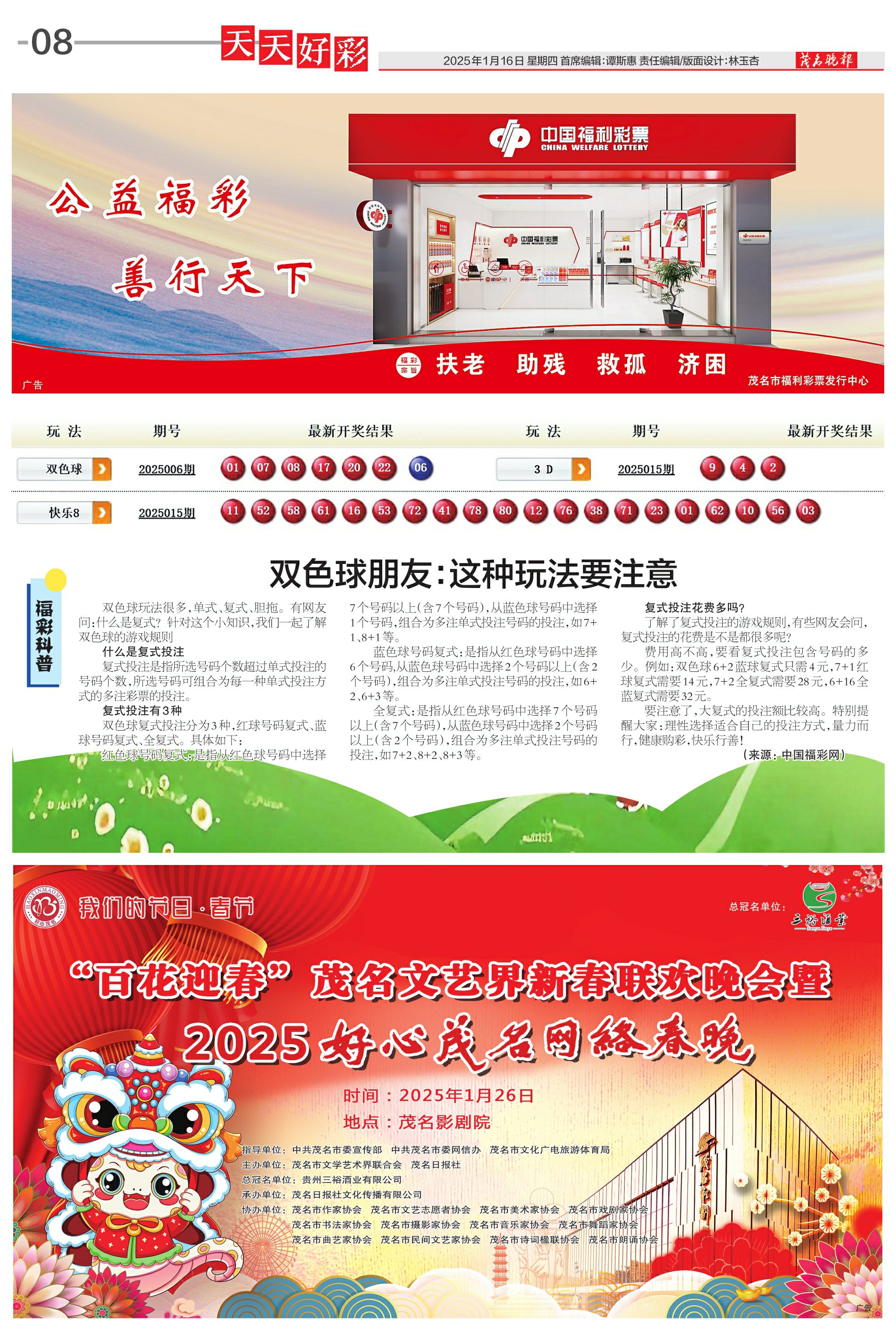 2025年天天開好彩資料，預(yù)測與策略，2025年天天開好彩預(yù)測與策略指南