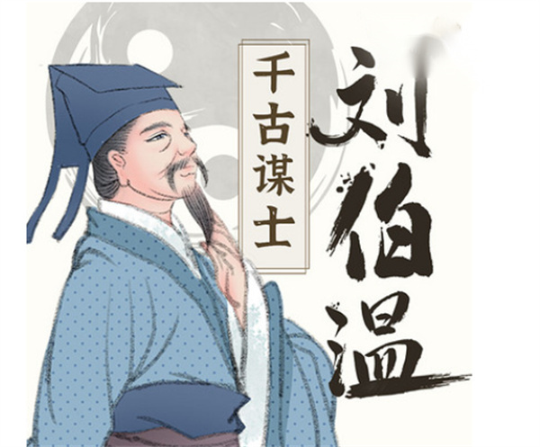 劉伯溫 第7頁