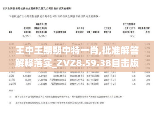王中王期期主一肖，揭秘背后的秘密與策略，揭秘王中王期期主一肖背后的秘密與策略之道