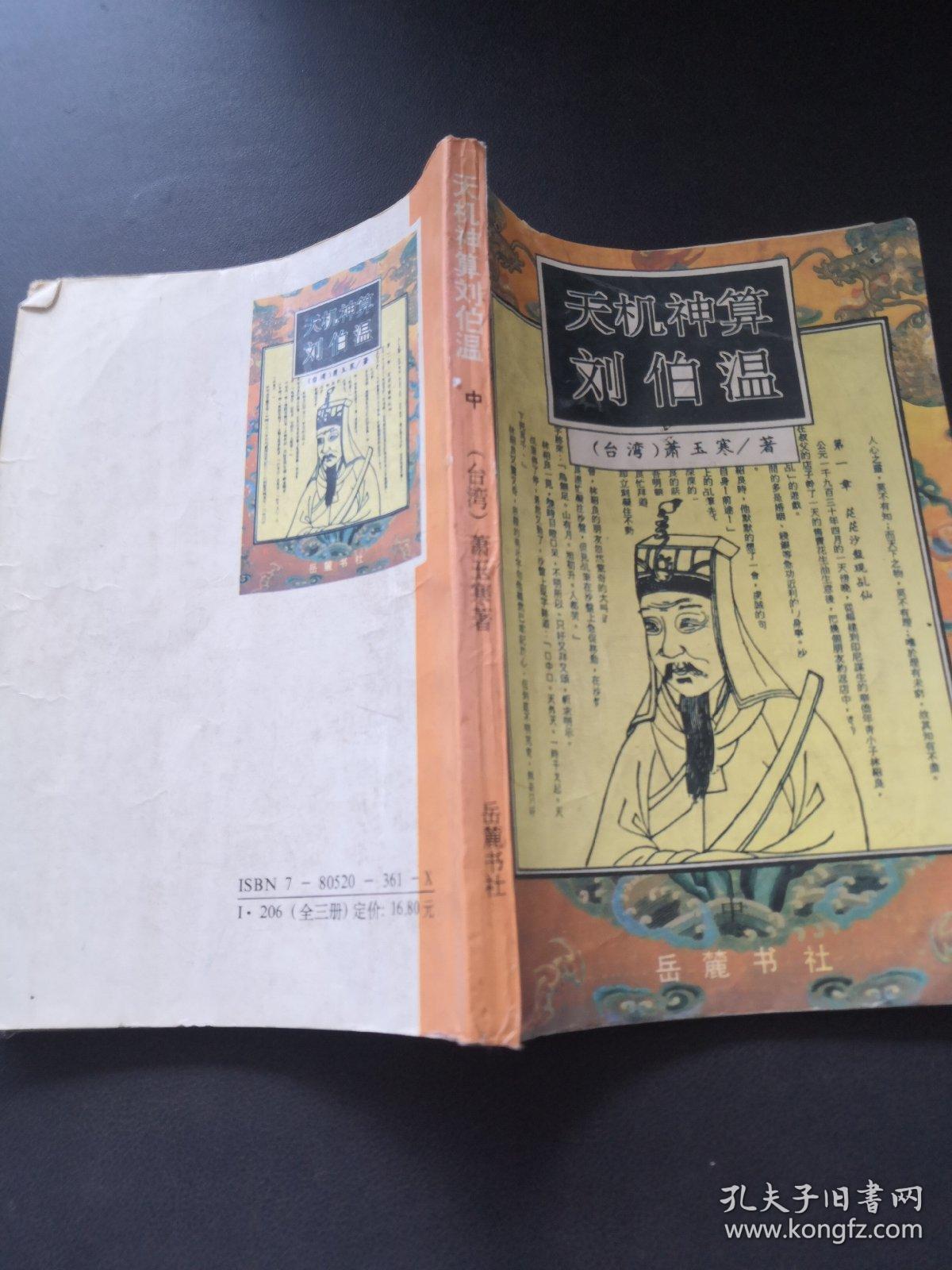 探尋劉伯溫的神秘預言，王中王劉伯溫一肖中特之謎，劉伯溫神秘預言探尋，王中王特肖之謎