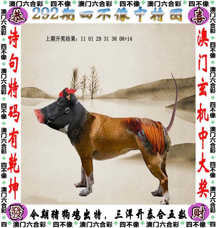 揭秘劉伯溫正版四不像一肖的神秘面紗，劉伯溫正版四不像一肖揭秘，神秘面紗下的真相探索