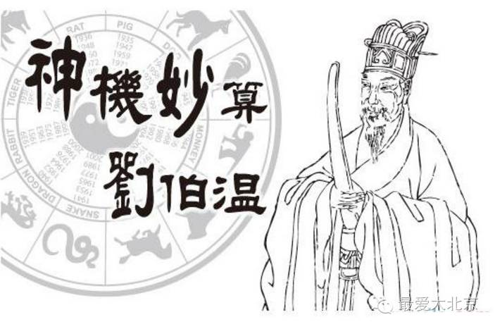 揭秘劉伯溫，必中人物與生肖傳奇，揭秘劉伯溫，傳奇人物與生肖之謎