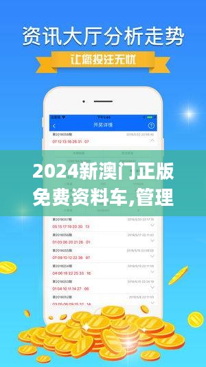 探索澳門未來(lái)，2025新澳門正版免費(fèi)資本車展望，澳門未來(lái)展望，2025資本車正版免費(fèi)探索之旅