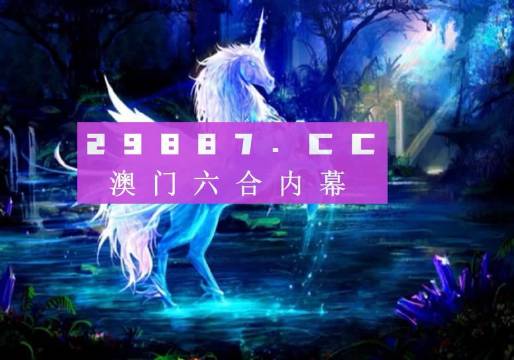 澳門玄機網(wǎng)，探索圖庫世界，今晚必中一肖一碼，永久免費資料助力彩民，澳門玄機網(wǎng)，探索圖庫世界，助力彩民贏取今晚必中一肖一碼永久免費資料