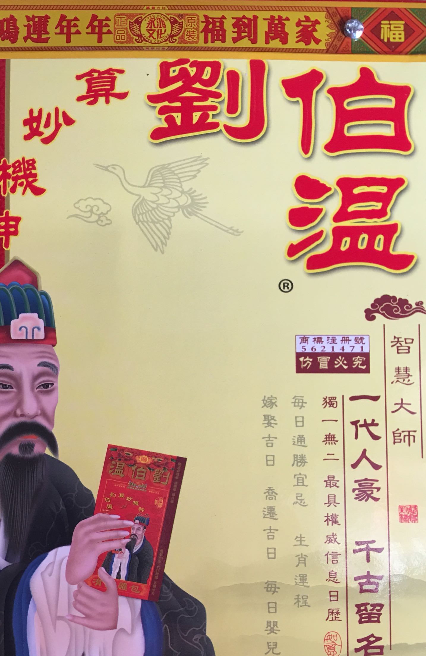 劉伯溫一生肖，傳奇人生與智慧象征，劉伯溫傳奇人生與智慧象征，一生肖傳奇之旅
