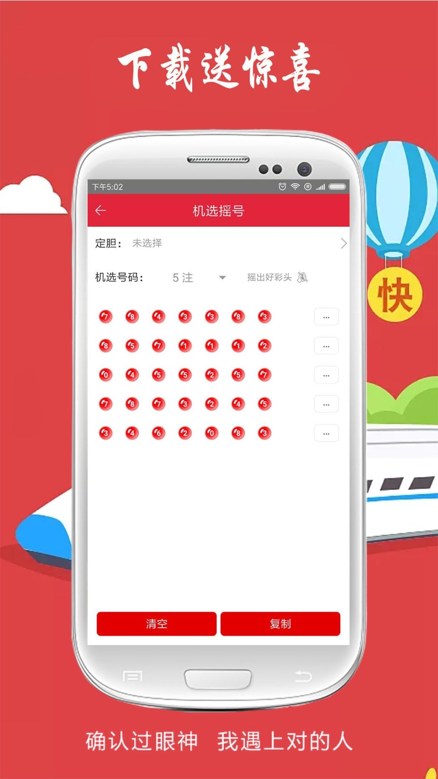 彩票預(yù)測 第2頁