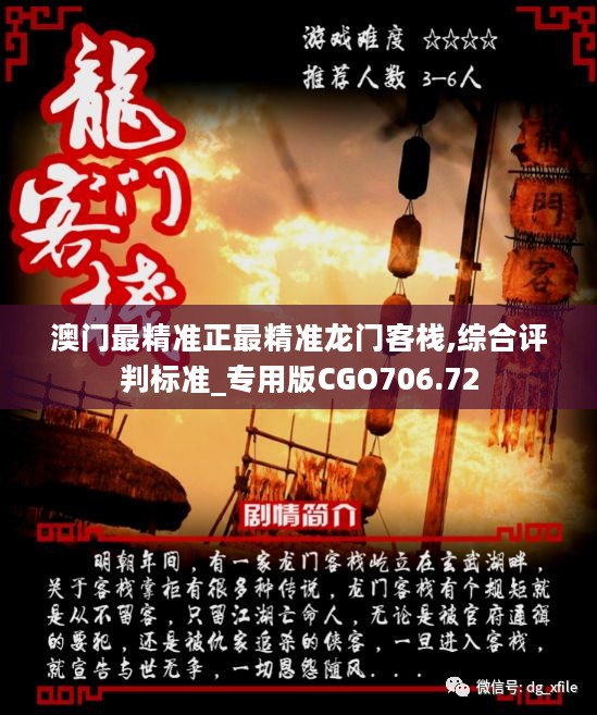澳門最精準(zhǔn)正最精準(zhǔn)龍門圖庫，探索與解析，澳門最精準(zhǔn)龍門圖庫，深度探索與解析