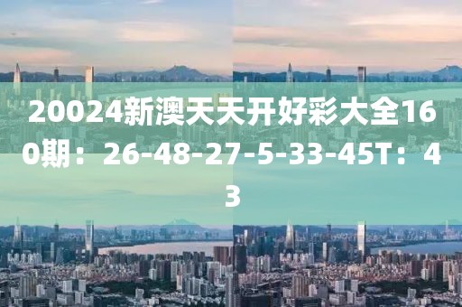 新澳天天彩開好彩大全——探索彩票世界的奧秘與魅力，新澳天天彩開好彩大全——揭秘彩票世界的魅力與奧秘