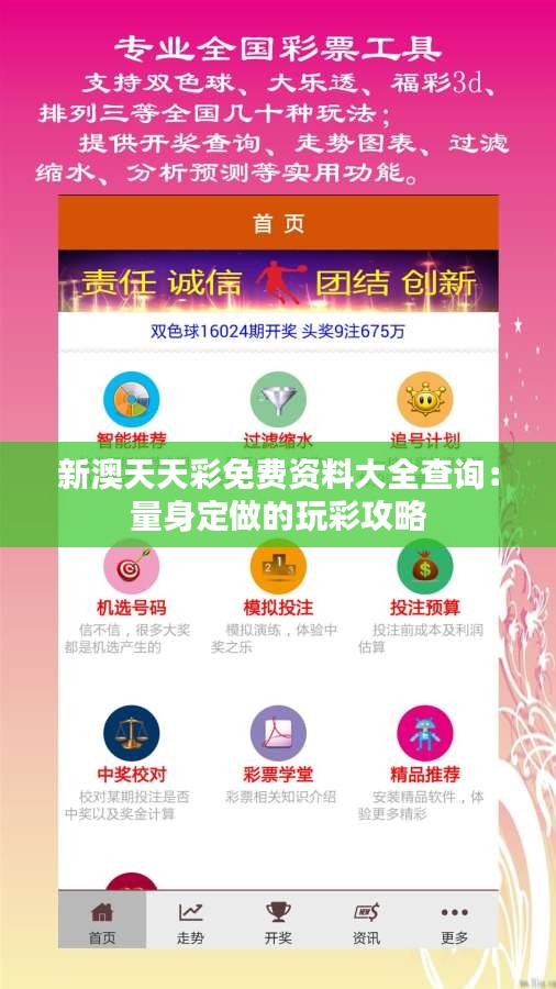 新澳天天彩免費提供號碼，探索彩票行業(yè)的機遇與挑戰(zhàn)，新澳天天彩，機遇與挑戰(zhàn)下的免費號碼探索