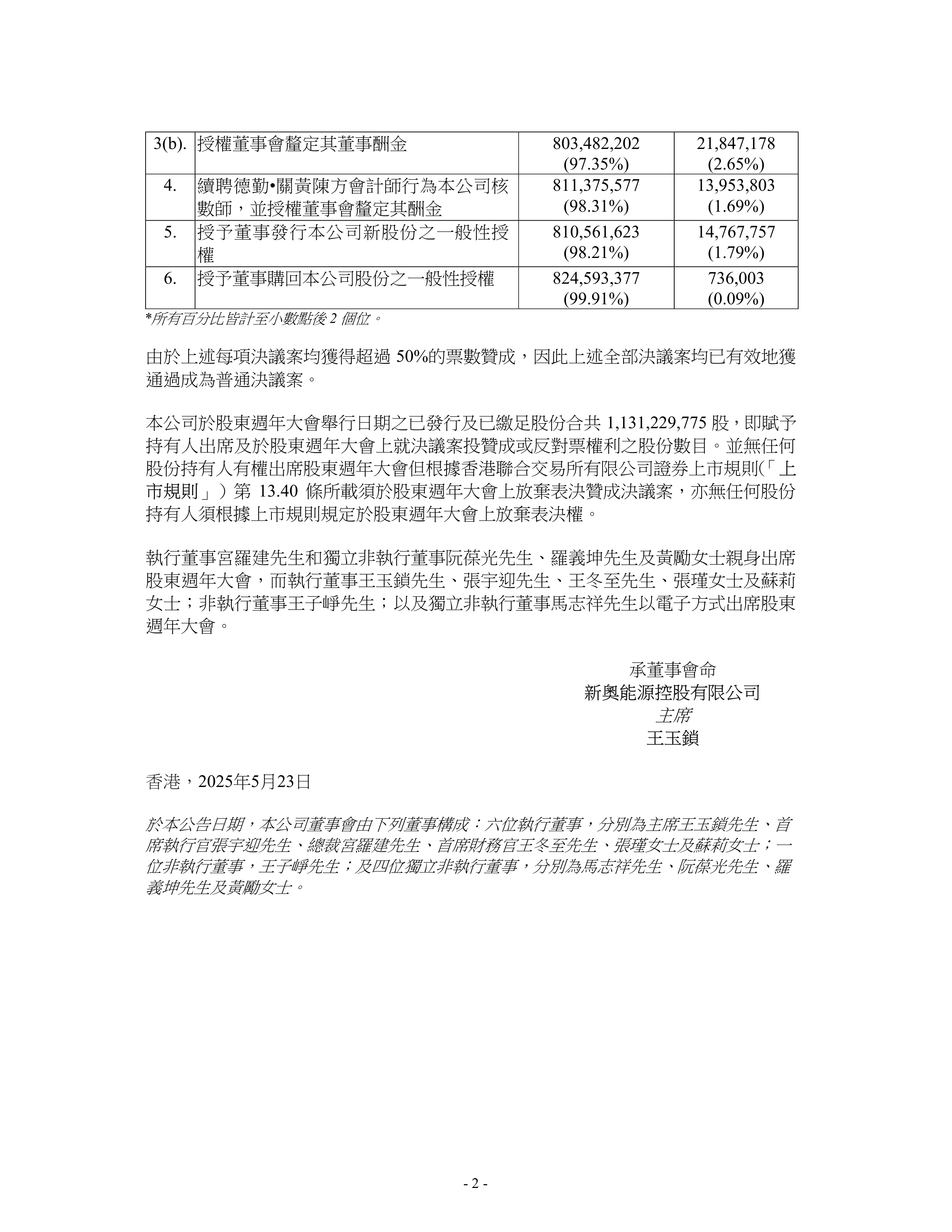 新奧2025資料大全，全面解析與深度洞察，新奧2025資料大全，全面解析與深度洞察報告