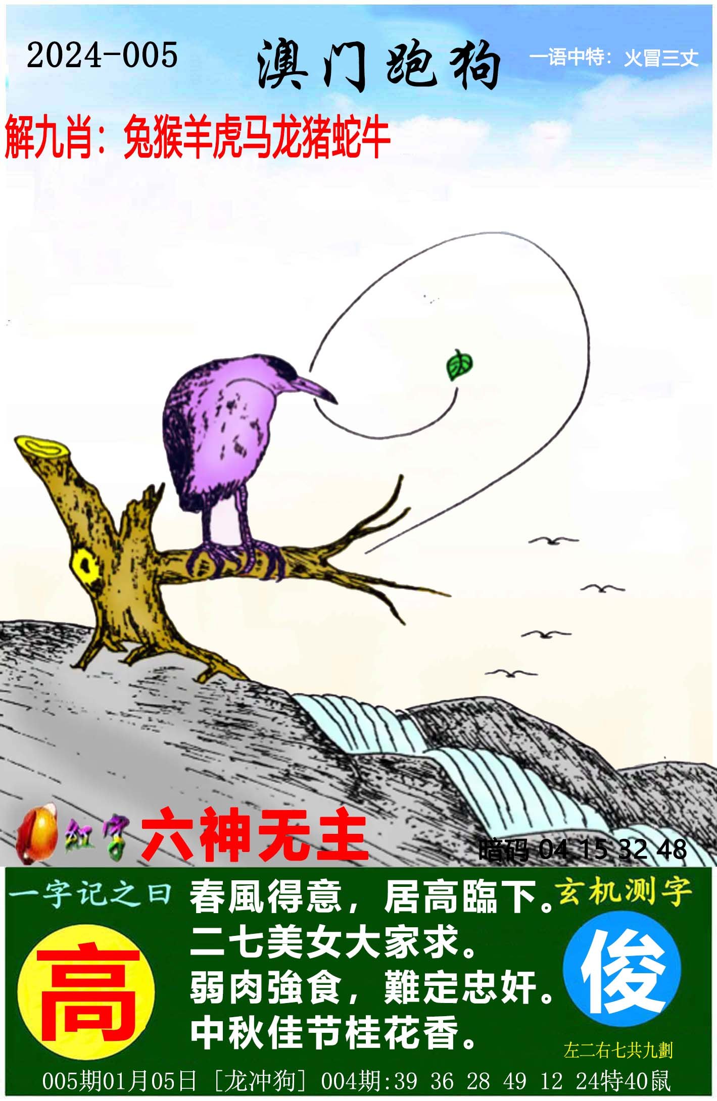 最新更新！探索神秘的跑狗圖77777與88888的魅力，揭秘跑狗圖77777與88888的神秘魅力最新探索