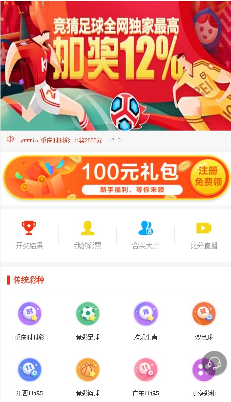 彩票愛好者福音