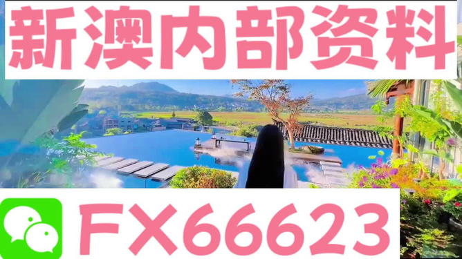 新澳芳草地資料最新版，全面解析與深度探索，新澳芳草地資料最新版，全面解析與深度探索指南