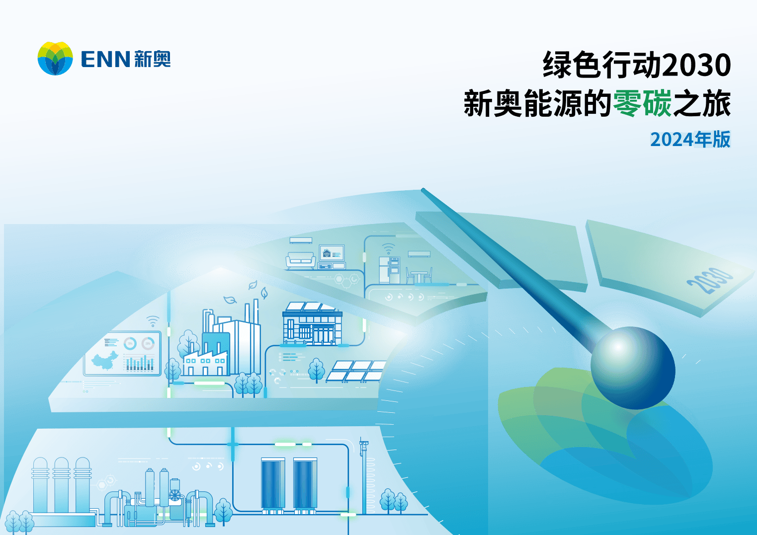 新奧2025年精準(zhǔn)資料圖，揭示未來(lái)能源行業(yè)的藍(lán)圖，新奧2025年精準(zhǔn)資料圖，揭示未來(lái)能源行業(yè)藍(lán)圖