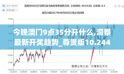 澳門今晚9:35開獎結(jié)果揭曉，探索澳門彩票的魅力與策略，澳門彩票開獎結(jié)果揭曉，探索魅力與策略揭秘