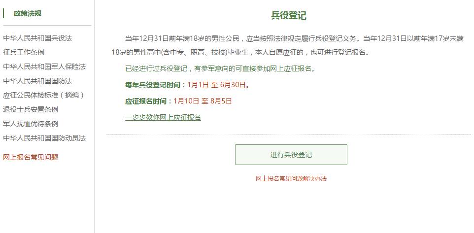兵役登記網(wǎng)官網(wǎng)，一站式服務(wù)，輕松完成兵役登記，兵役登記網(wǎng)官網(wǎng)，一站式服務(wù)便捷完成兵役登記手續(xù)